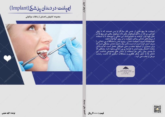 طرح لایه باز جلد کتاب ایمپلنت در دندان پزشکی (Implant) psd