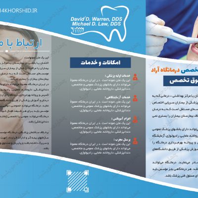طرح بروشور لایه باز تاشو دندان پزشکی psd