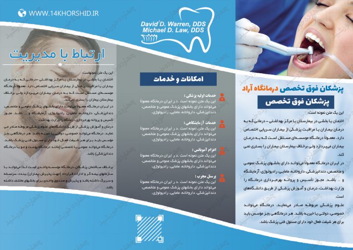 طرح بروشور لایه باز تاشو دندان پزشکی psd