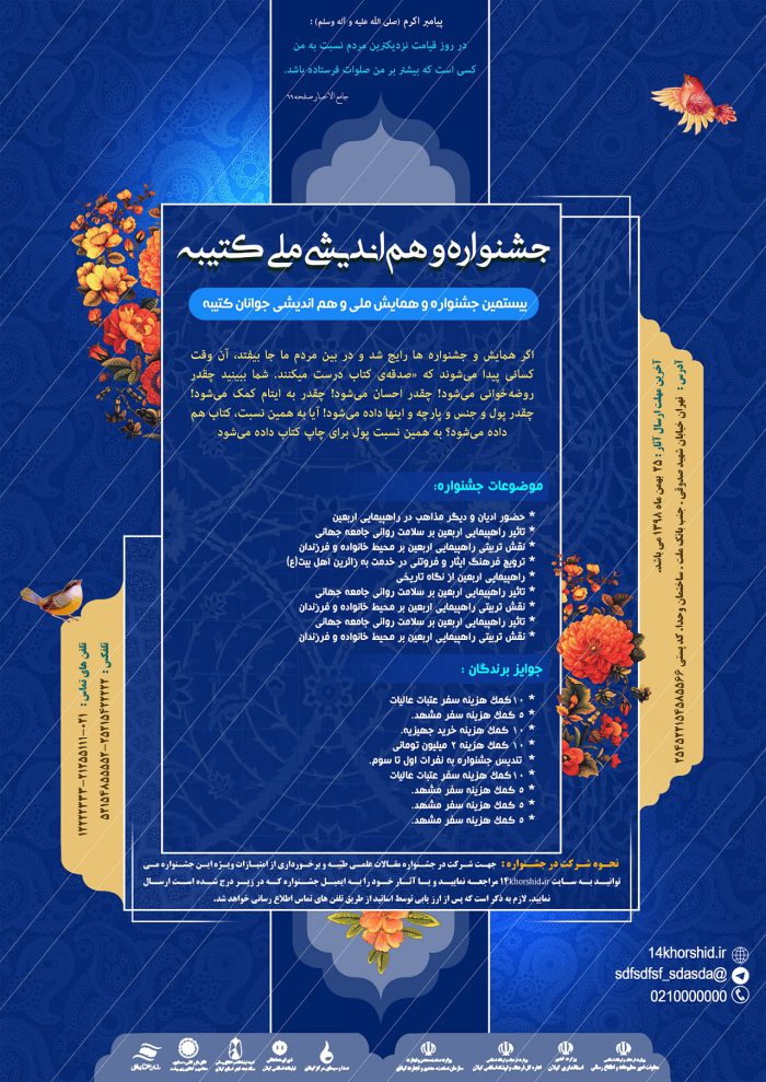 طرح لایه باز پوستر همایش و جشنواره کتیبه psd طرح لایه باز پوستر همایش و جشنواره کتیبه psd برای چاپ و طراحی پوستر لایه باز جشنواره ومسابقات