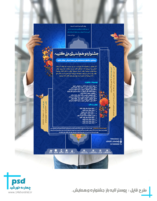طرح لایه باز پوستر همایش و جشنواره کتیبه psd طرح لایه باز پوستر همایش و جشنواره کتیبه psd برای چاپ و طراحی پوستر لایه باز جشنواره ومسابقات