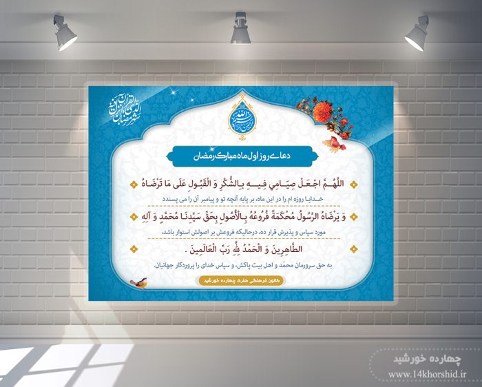طرح بنر و پوستر لایه باز دعای هر روز ماه رمضان psd
