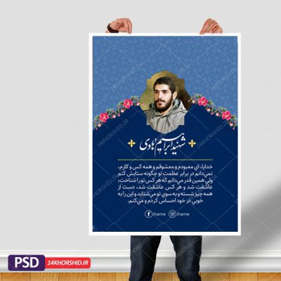 قالب لایه باز عکس نوشته وصیت نامه شهید PSD