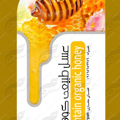 لیبل و برچسب لایه باز محصولات غذایی عسل psd
