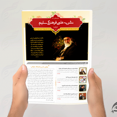 قالب مجله و نشریه لایه باز فرهنگی اطلاع رسانی psd