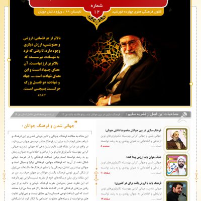 قالب مجله و نشریه لایه باز فرهنگی اطلاع رسانی psd