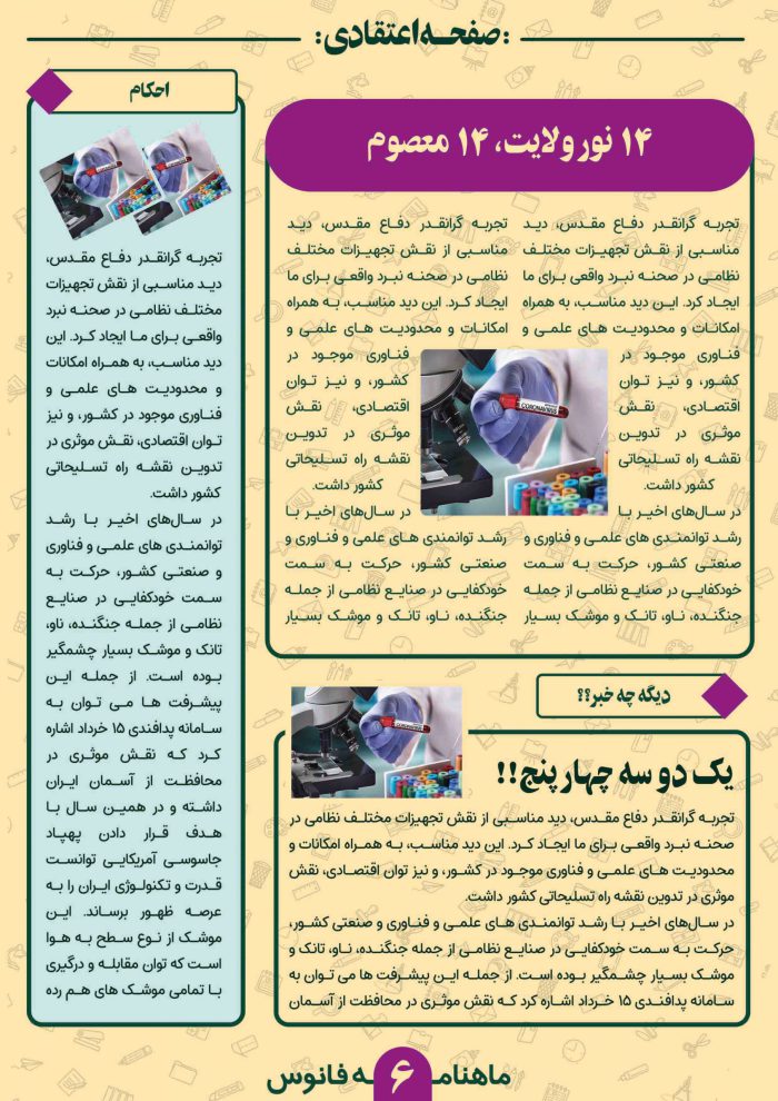 قالب مجله و نشریه لایه باز مذهبی فرهنگی psd