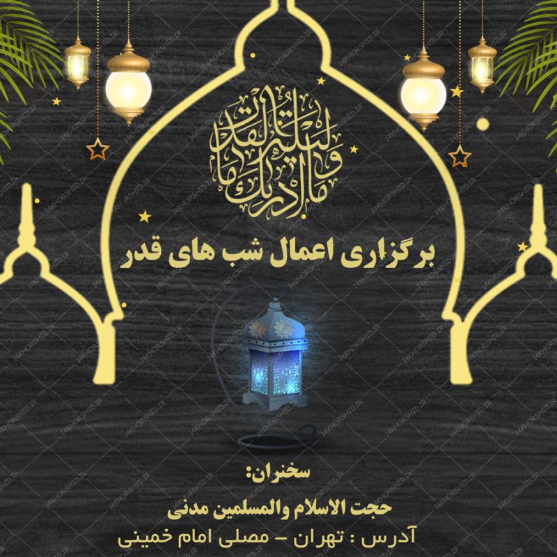 طرح پست و استوری لایه باز برای ماه رمضان psd