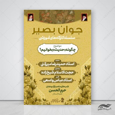 پوستر لایه باز محفل آموزش قرآن