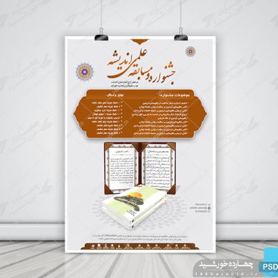 پوستر لایه باز جشنواره مسابقه کتاب psd