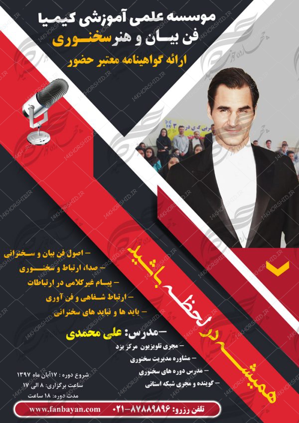 پوستر و تراکت لایه باز کلاس های آموزشی فن بیان دو psd پوستر و تراکت لایه باز کلاس های آموزشی فن بیان دو psd برای چاپ و طراحی پوستر لایه باز آگهی ثبت نام