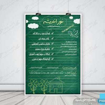 پوستر لایه باز دوره تربیت مربی قرآن + PSD