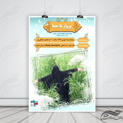 زمینه پوستر لایه باز مذهبی اسلیمی ۹۰ psd