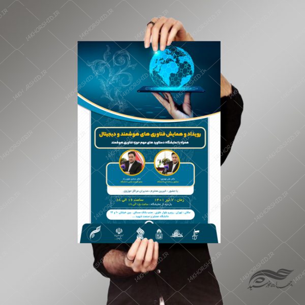 طرح پوستر لایه باز رویداد و همایش فناوری های هوشمند psd طرح پوستر لایه باز رویداد و همایش فناوری های هوشمند psd برای چاپ و طراحی پوستر رسانه فناوری و هوش مصنوعی
