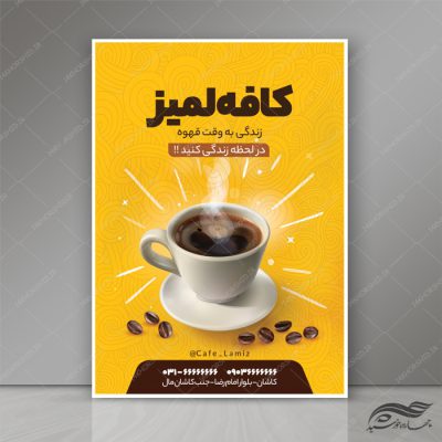 پوستر لایه باز تبلیغات کافه قهوه و رستوران PSD