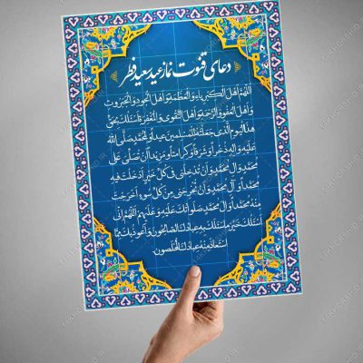 پوستر لایه باز دعای عید فطر psd