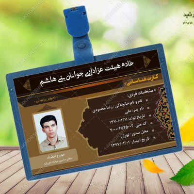 قالب لایه باز نشریه دانشجویی خط حزب الله psd