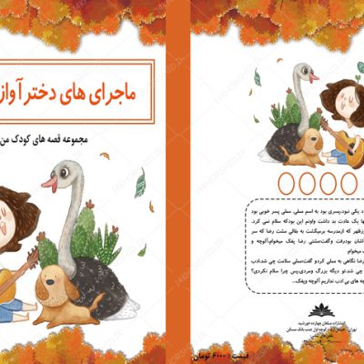 فایل جلد کتاب لایه باز قصه کودکان psd