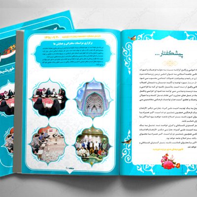 طرح گزارش کار لایه باز سالانه فرهنگی مذهبی PSD